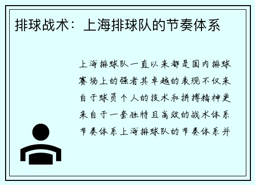 排球战术：上海排球队的节奏体系