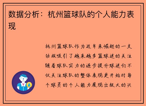 数据分析：杭州篮球队的个人能力表现