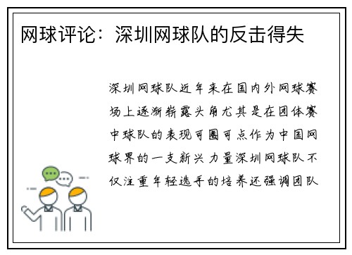 网球评论：深圳网球队的反击得失