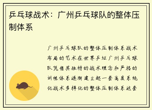 乒乓球战术：广州乒乓球队的整体压制体系