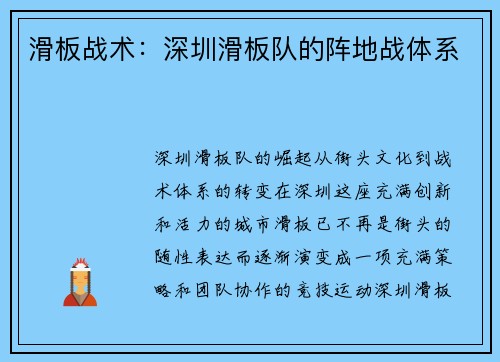 滑板战术：深圳滑板队的阵地战体系