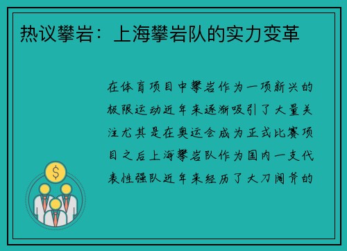 热议攀岩：上海攀岩队的实力变革