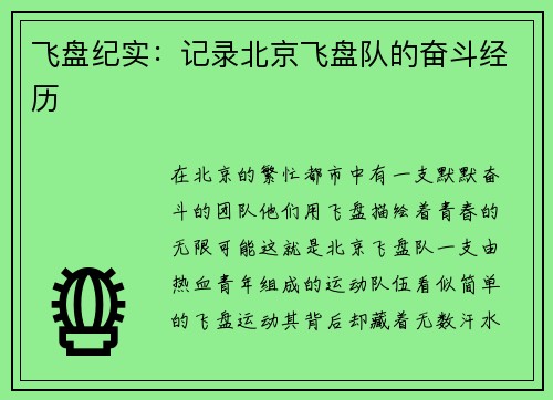 飞盘纪实：记录北京飞盘队的奋斗经历