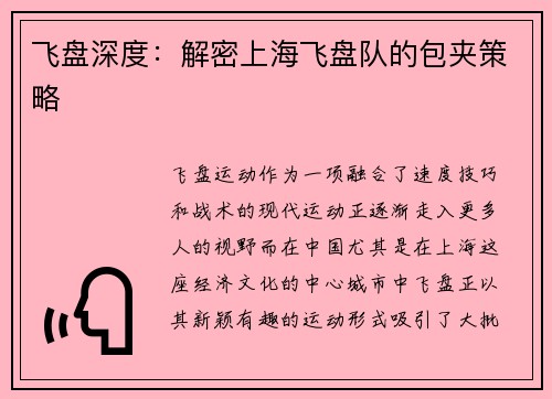 飞盘深度：解密上海飞盘队的包夹策略