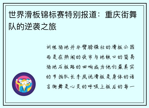 世界滑板锦标赛特别报道：重庆街舞队的逆袭之旅