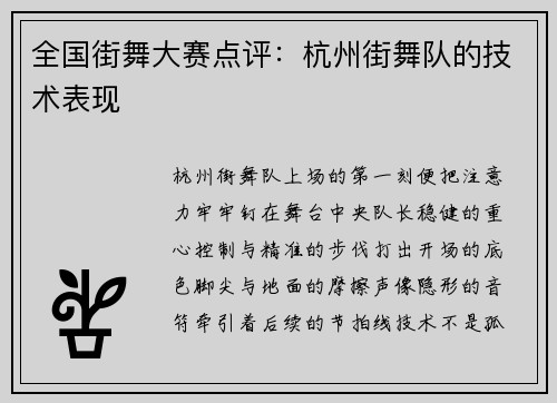 全国街舞大赛点评：杭州街舞队的技术表现