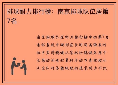排球耐力排行榜：南京排球队位居第7名