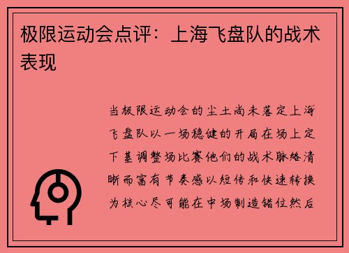 极限运动会点评：上海飞盘队的战术表现