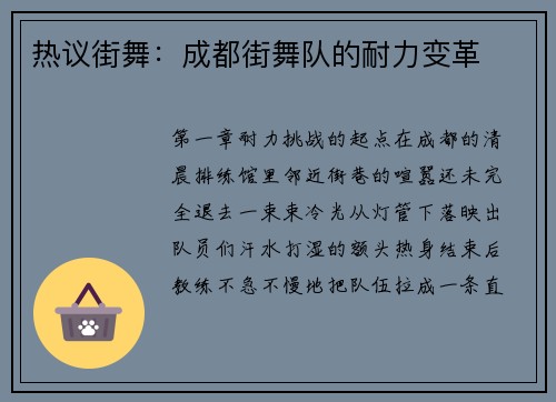 热议街舞：成都街舞队的耐力变革