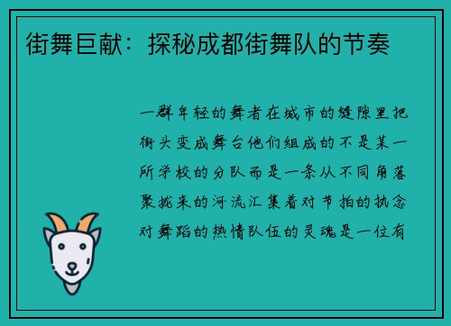 街舞巨献：探秘成都街舞队的节奏