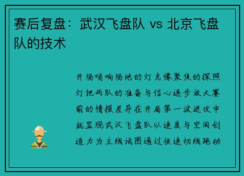 赛后复盘：武汉飞盘队 vs 北京飞盘队的技术