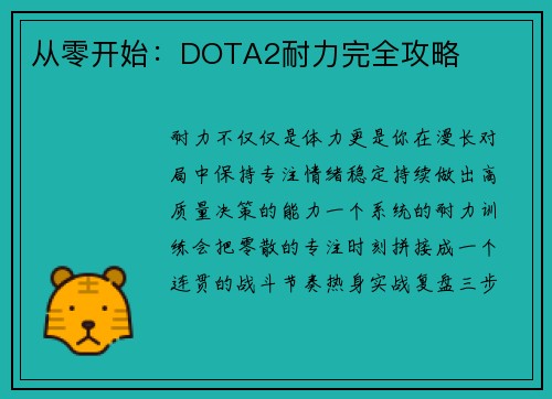 从零开始：DOTA2耐力完全攻略