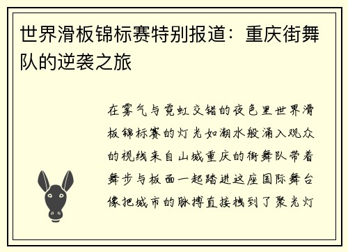 世界滑板锦标赛特别报道：重庆街舞队的逆袭之旅