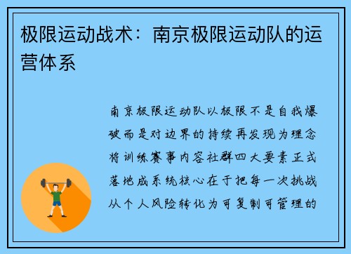 极限运动战术：南京极限运动队的运营体系