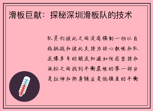 滑板巨献：探秘深圳滑板队的技术