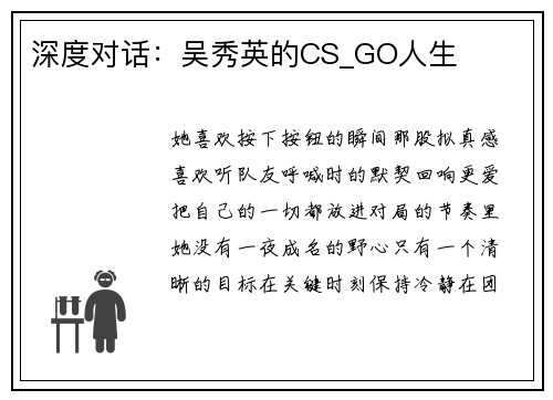 深度对话：吴秀英的CS_GO人生