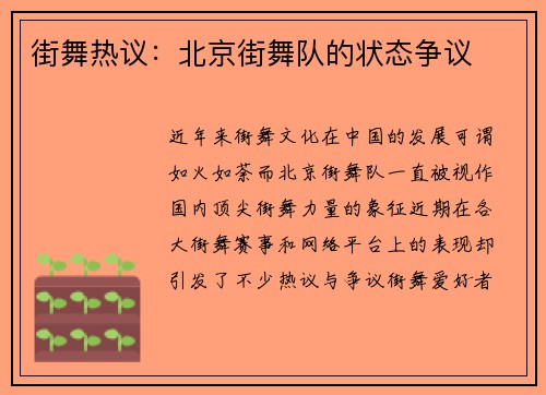 街舞热议：北京街舞队的状态争议