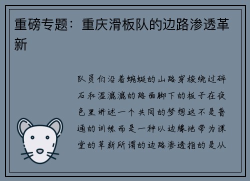 重磅专题：重庆滑板队的边路渗透革新