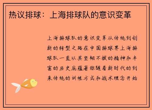 热议排球：上海排球队的意识变革